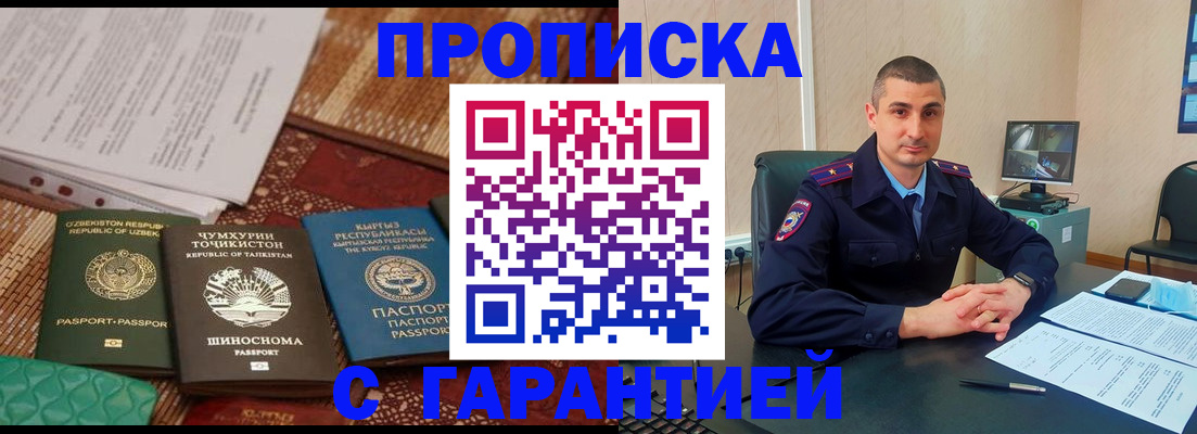 купить прописку в Горнозаводске