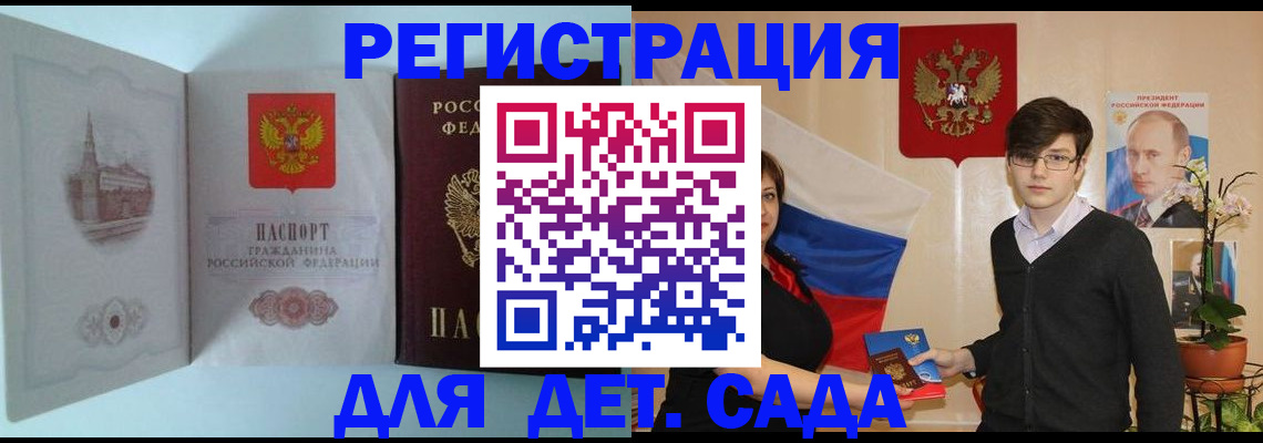 прописка для школы в Горнозаводске